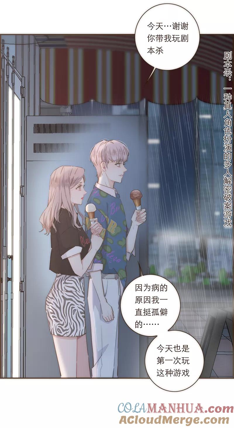 《特殊恋人攻略 LoveLock》第74话 第17页
