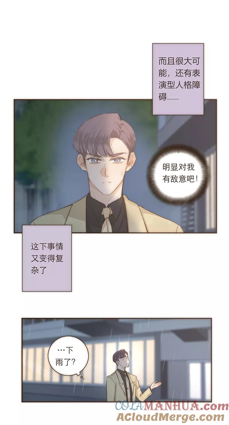 《特殊恋人攻略 LoveLock》第74话 第13页