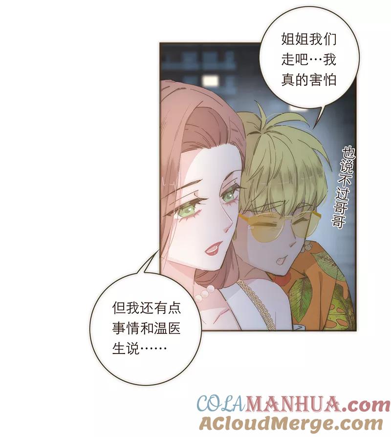 《特殊恋人攻略 LoveLock》第74话 第9页