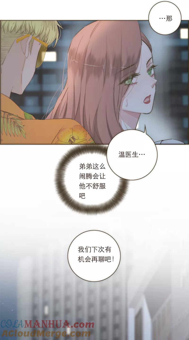 《特殊恋人攻略 LoveLock》第74话 第11页