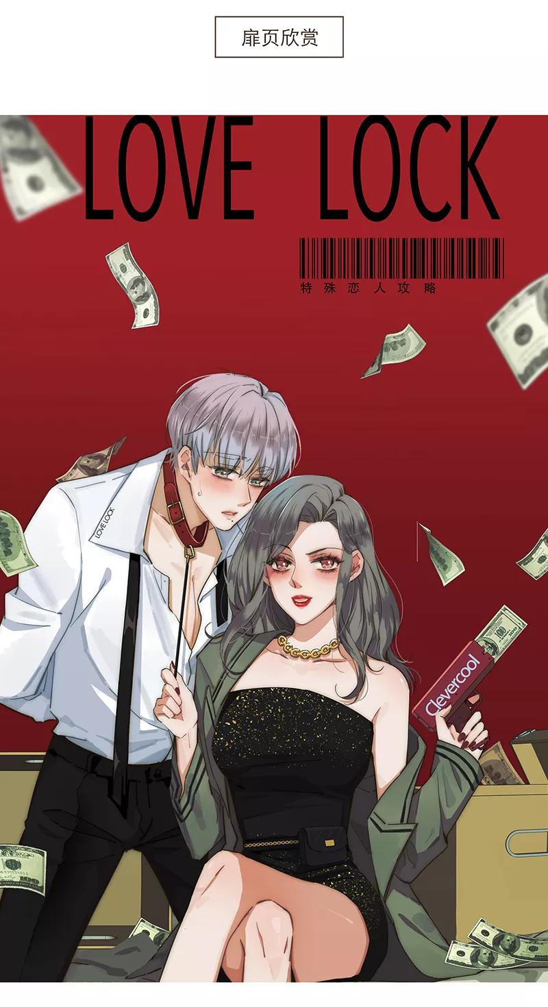 《特殊恋人攻略 LoveLock》第74话 第34页