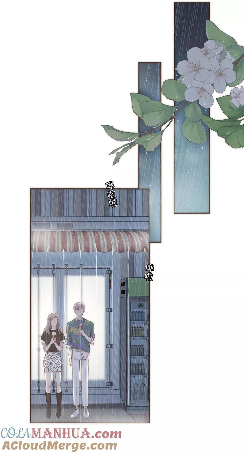 《特殊恋人攻略 LoveLock》第74话 第15页