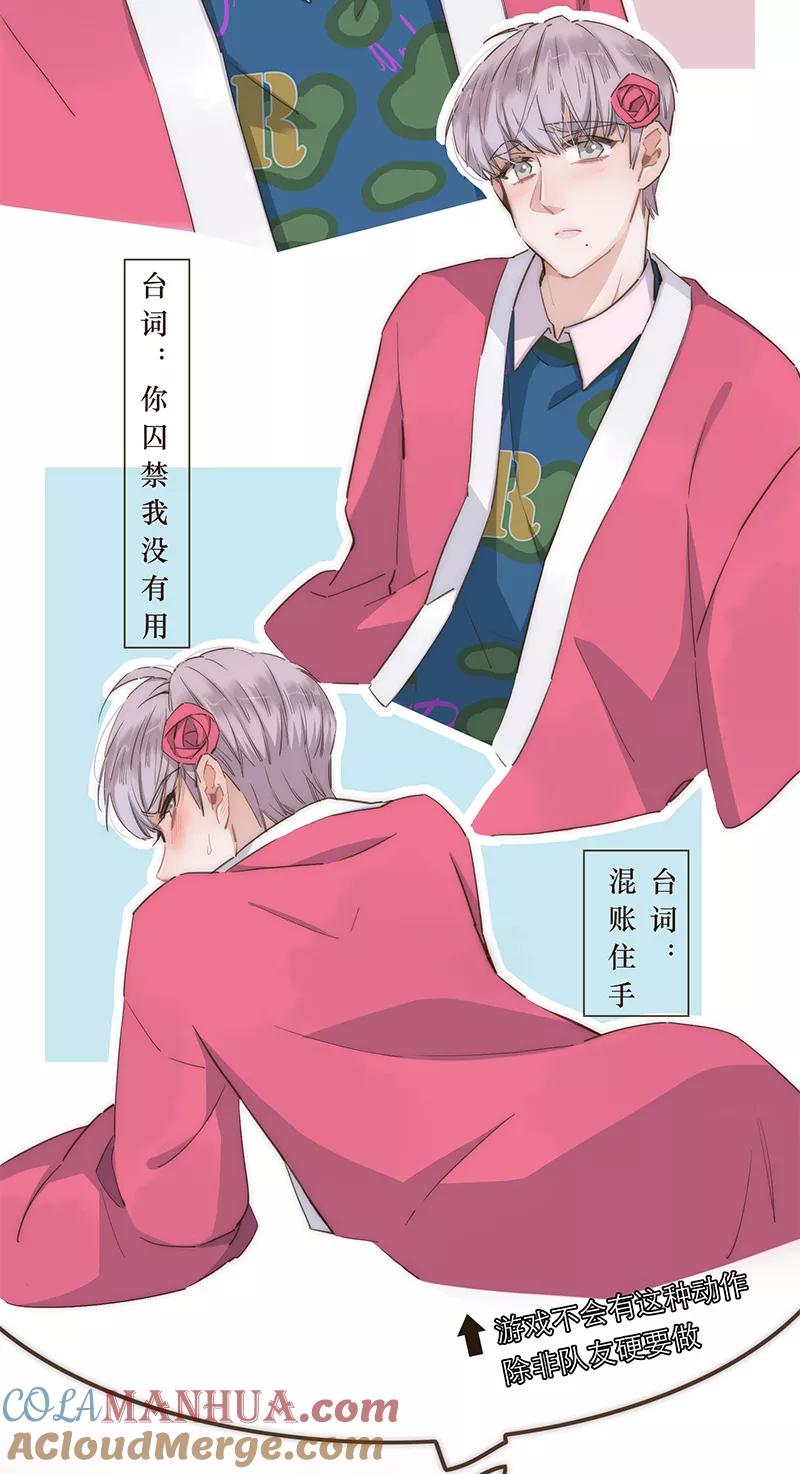 《特殊恋人攻略 LoveLock》第74话 第23页