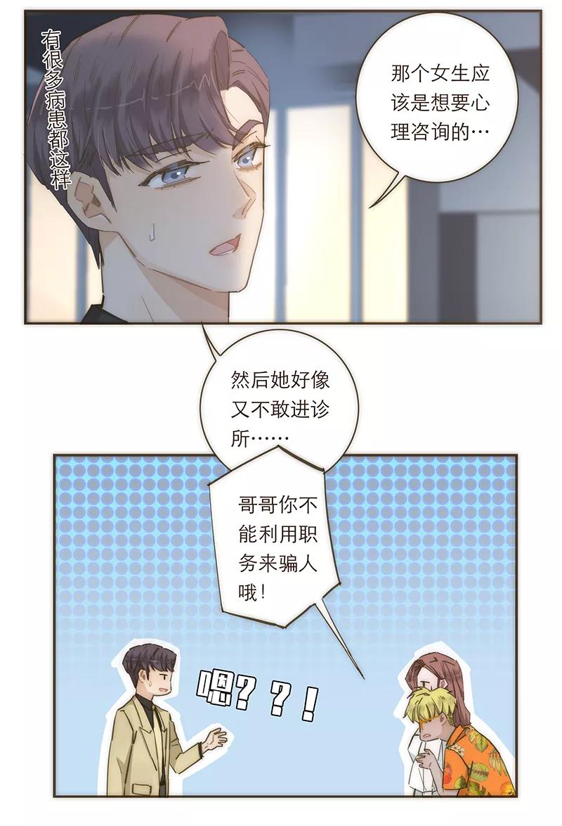 《特殊恋人攻略 LoveLock》第74话 第8页