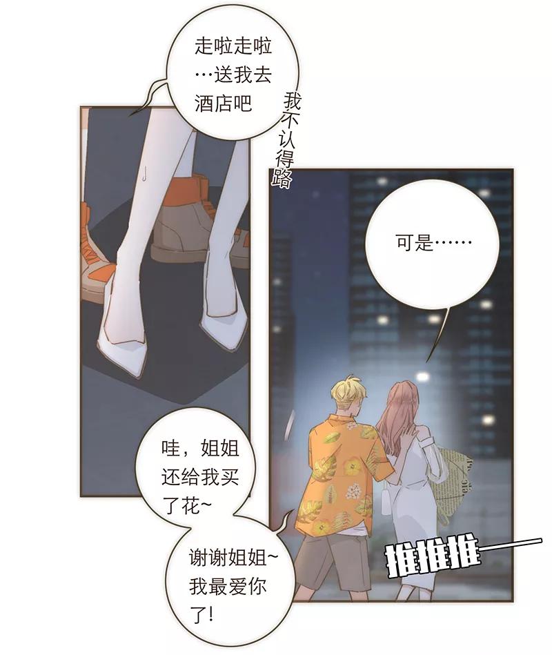 《特殊恋人攻略 LoveLock》第74话 第10页