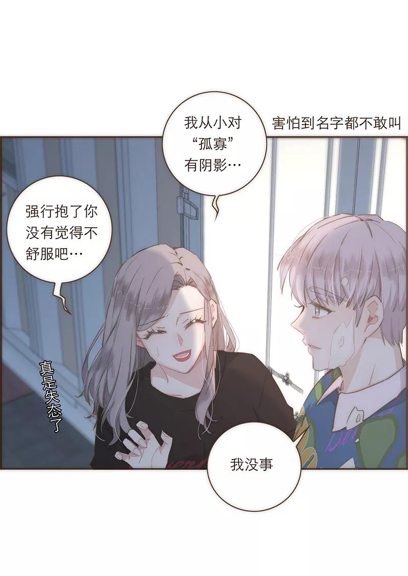 《特殊恋人攻略 LoveLock》第74话 第30页
