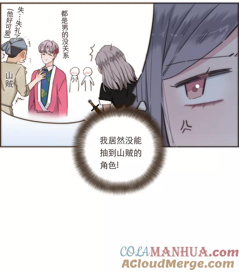 《特殊恋人攻略 LoveLock》第74话 第21页