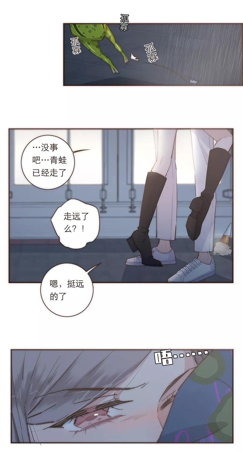 《特殊恋人攻略 LoveLock》第74话 第28页