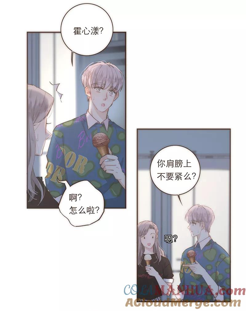 《特殊恋人攻略 LoveLock》第74话 第25页