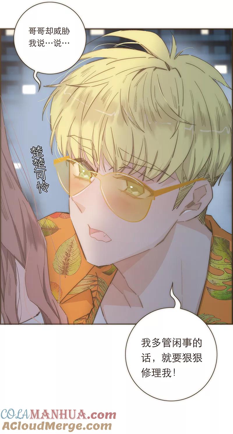 《特殊恋人攻略 LoveLock》第74话 第5页