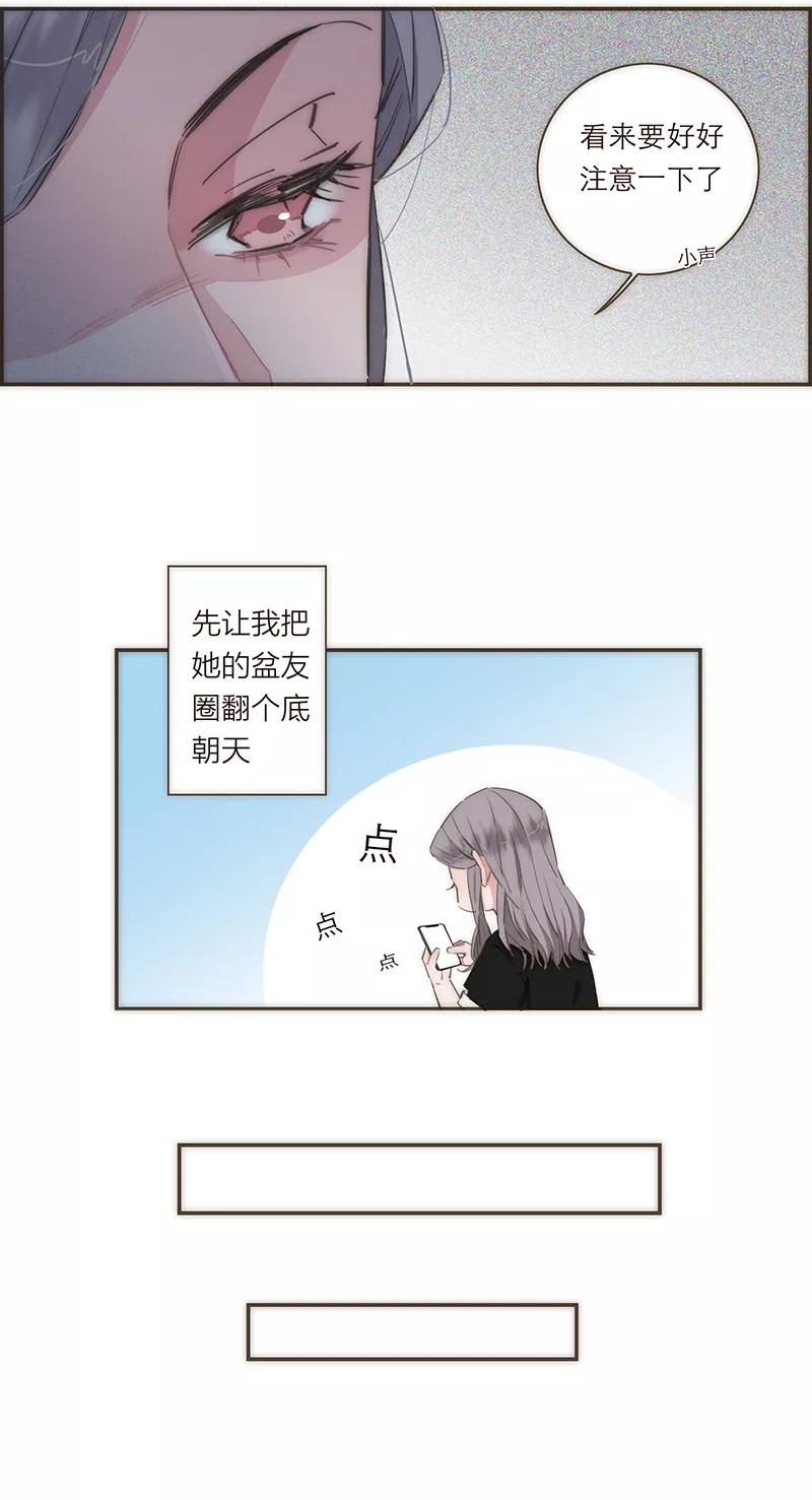 《特殊恋人攻略 LoveLock》第75话 第28页