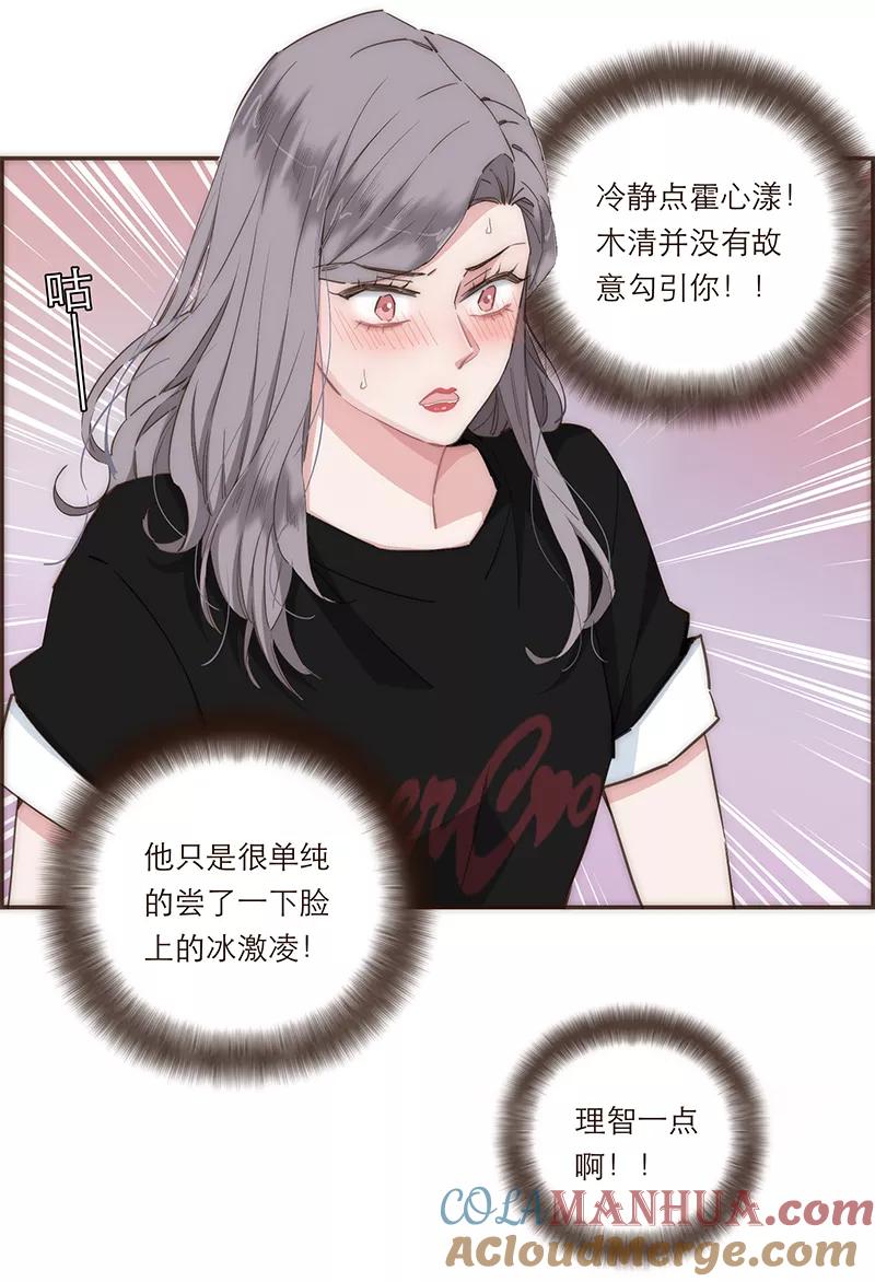 《特殊恋人攻略 LoveLock》第75话 第3页