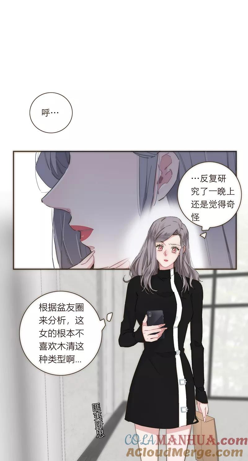 《特殊恋人攻略 LoveLock》第75话 第29页
