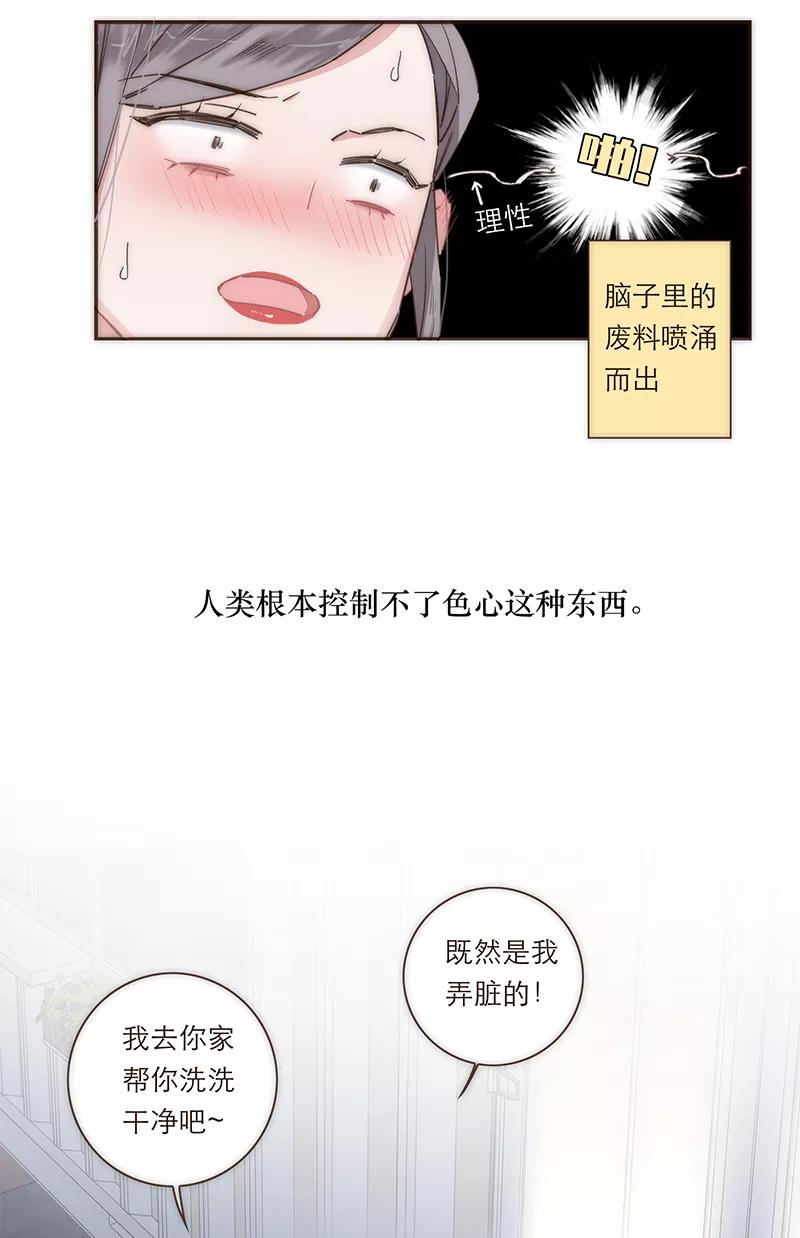 《特殊恋人攻略 LoveLock》第75话 第10页