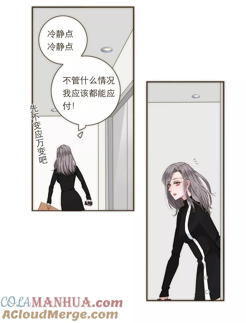 《特殊恋人攻略 LoveLock》第75话 第35页