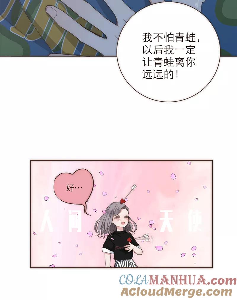 《特殊恋人攻略 LoveLock》第75话 第7页