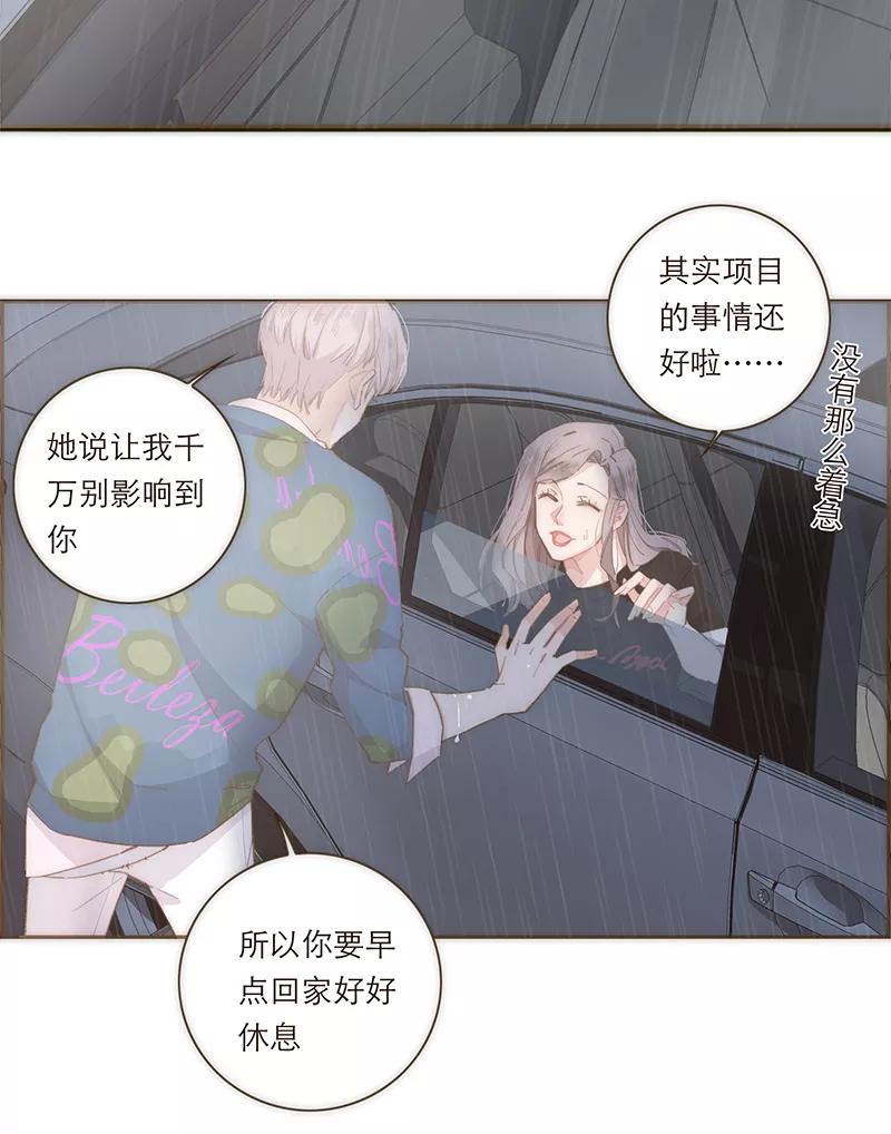 《特殊恋人攻略 LoveLock》第75话 第16页