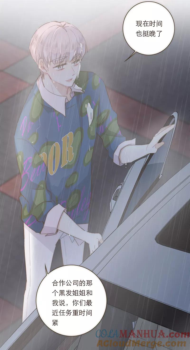《特殊恋人攻略 LoveLock》第75话 第15页