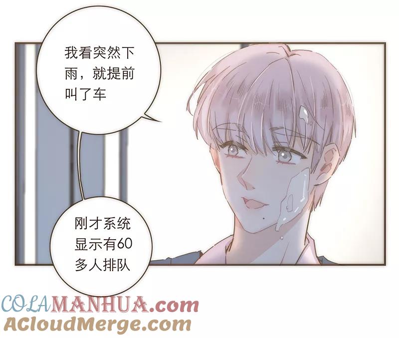 《特殊恋人攻略 LoveLock》第75话 第13页