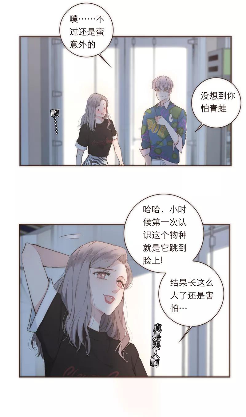 《特殊恋人攻略 LoveLock》第75话 第4页