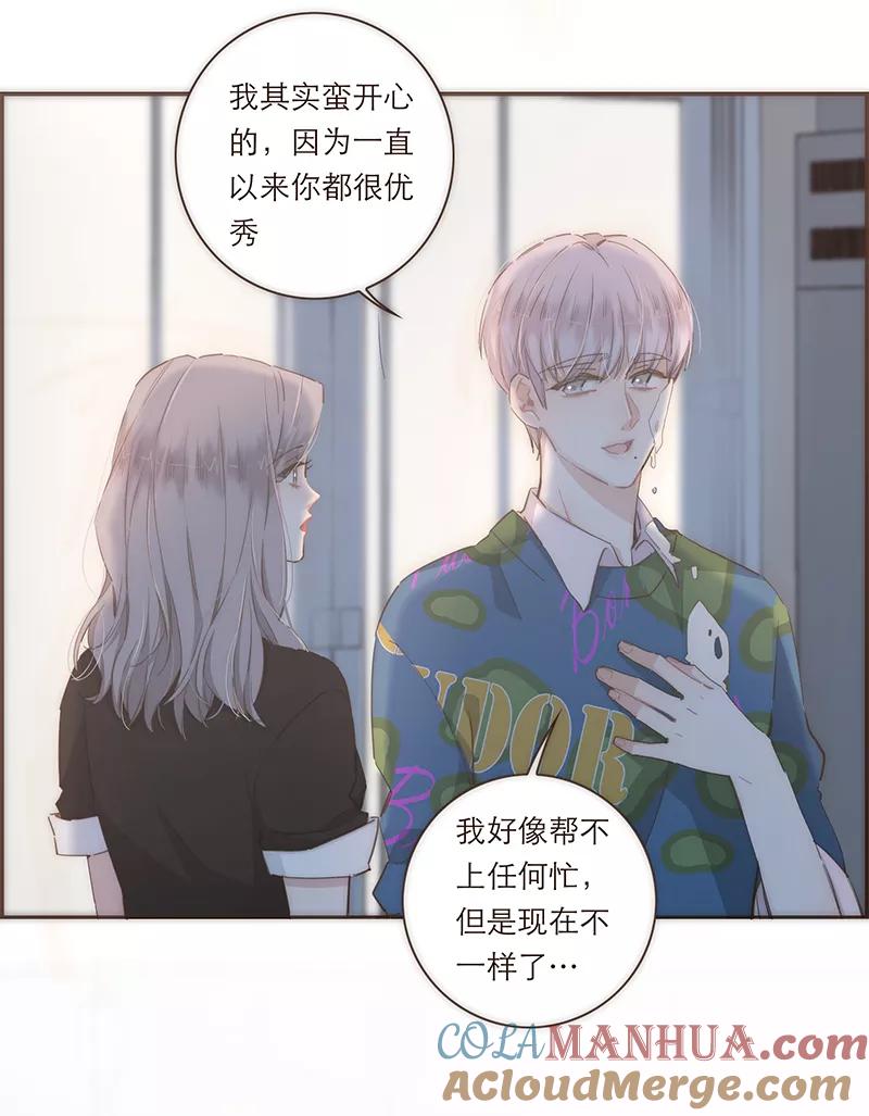 《特殊恋人攻略 LoveLock》第75话 第5页