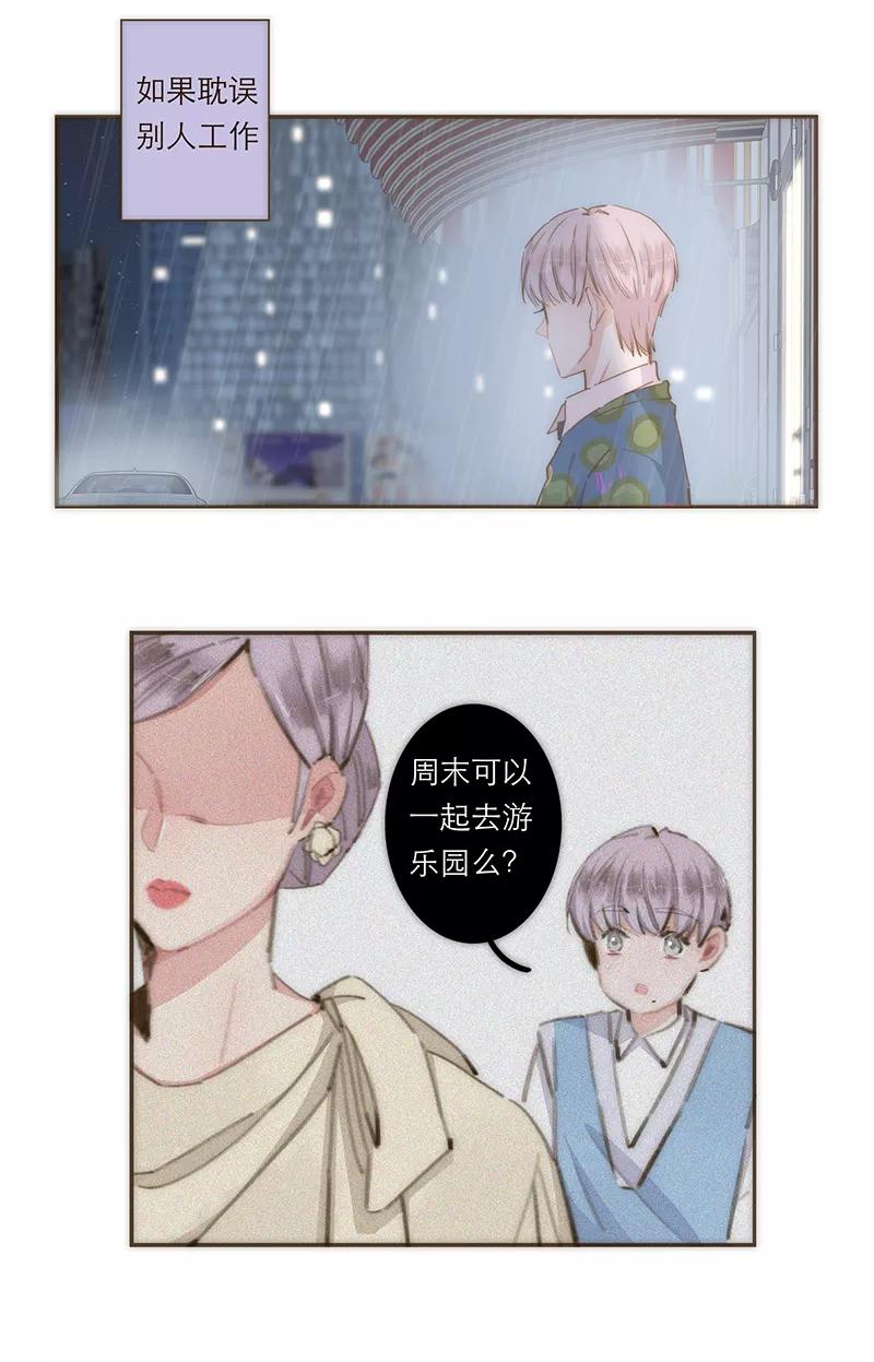 《特殊恋人攻略 LoveLock》第75话 第20页