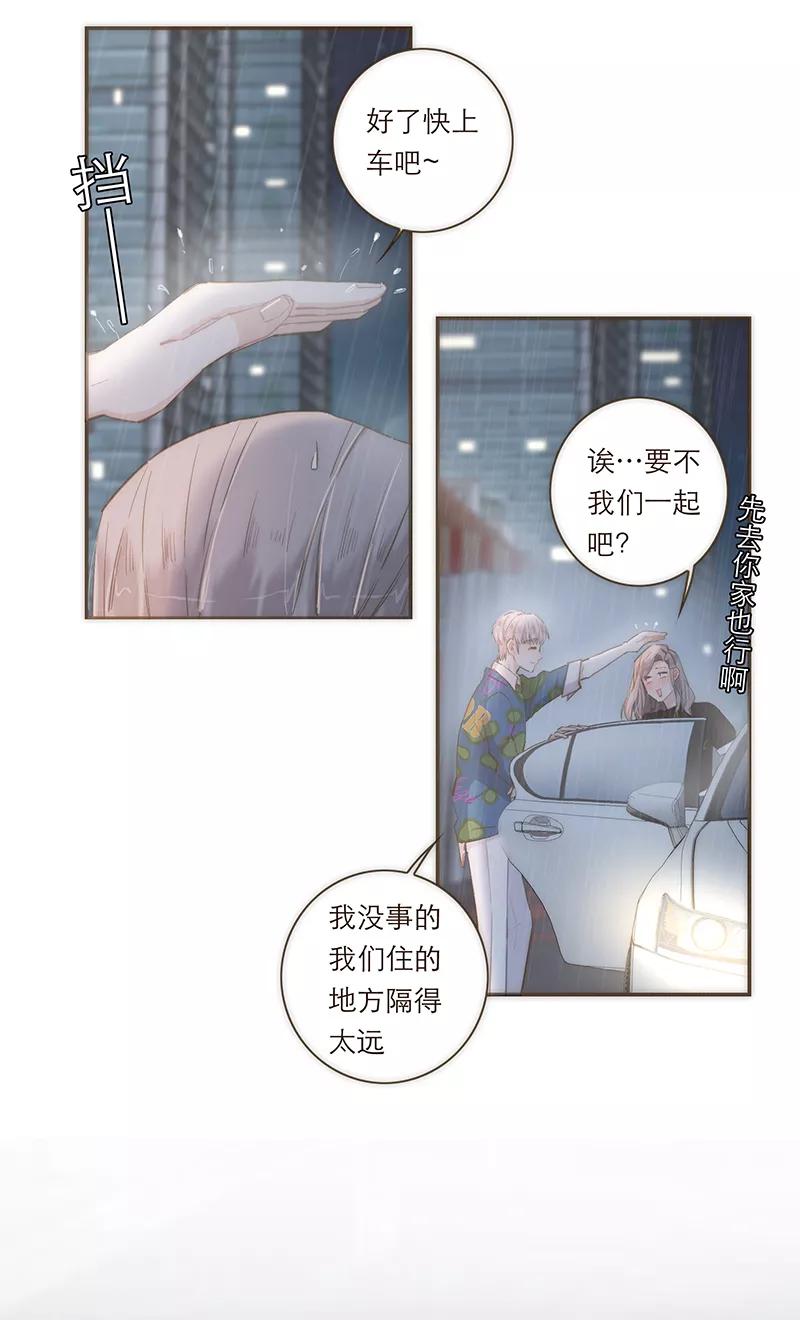 《特殊恋人攻略 LoveLock》第75话 第14页