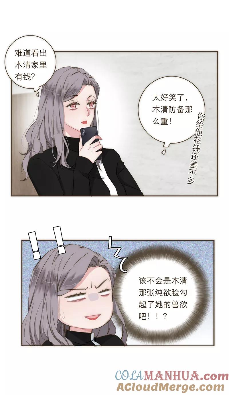 《特殊恋人攻略 LoveLock》第75话 第33页