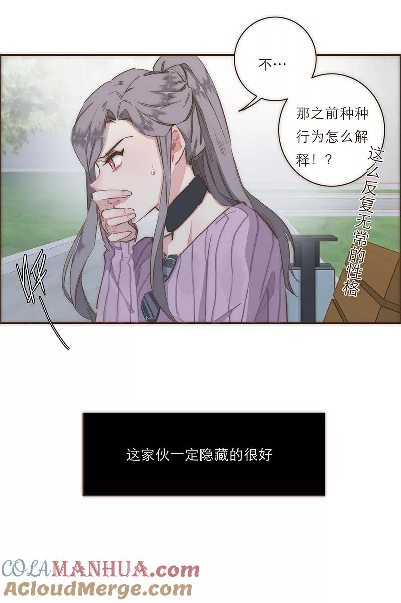 《特殊恋人攻略 LoveLock》第7话 第27页