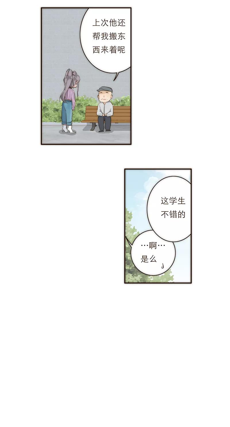 《特殊恋人攻略 LoveLock》第7话 第24页