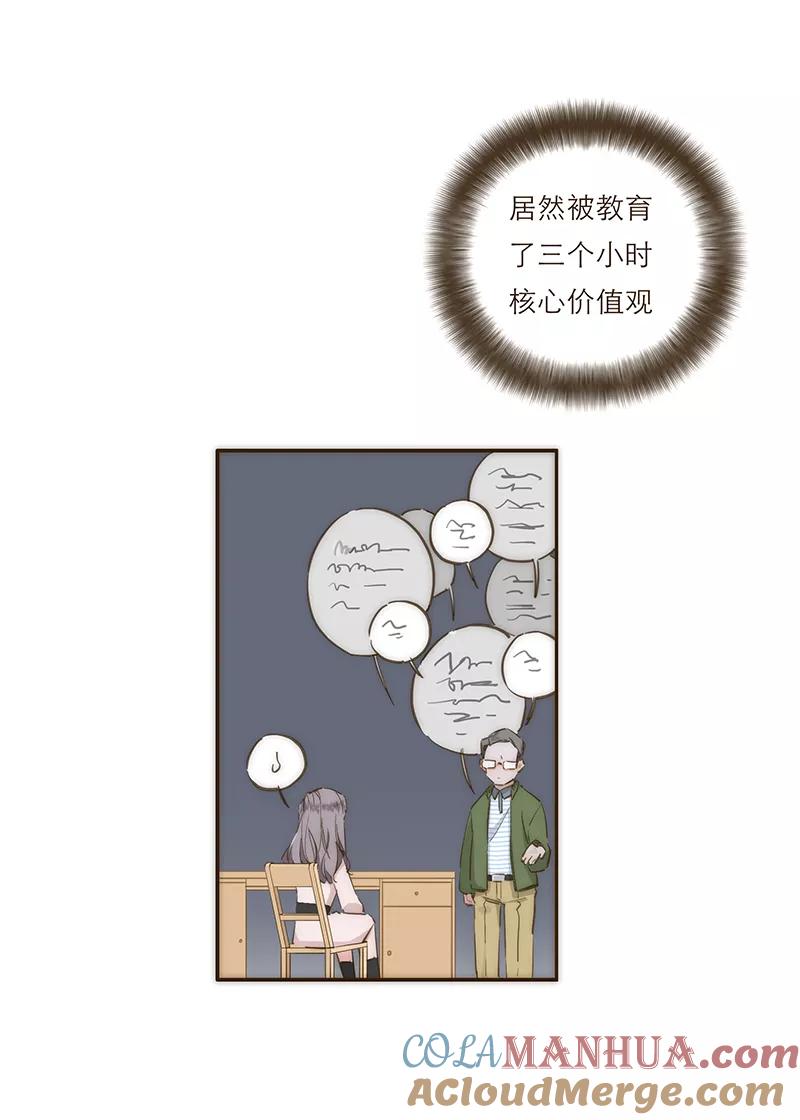《特殊恋人攻略 LoveLock》第7话 第17页