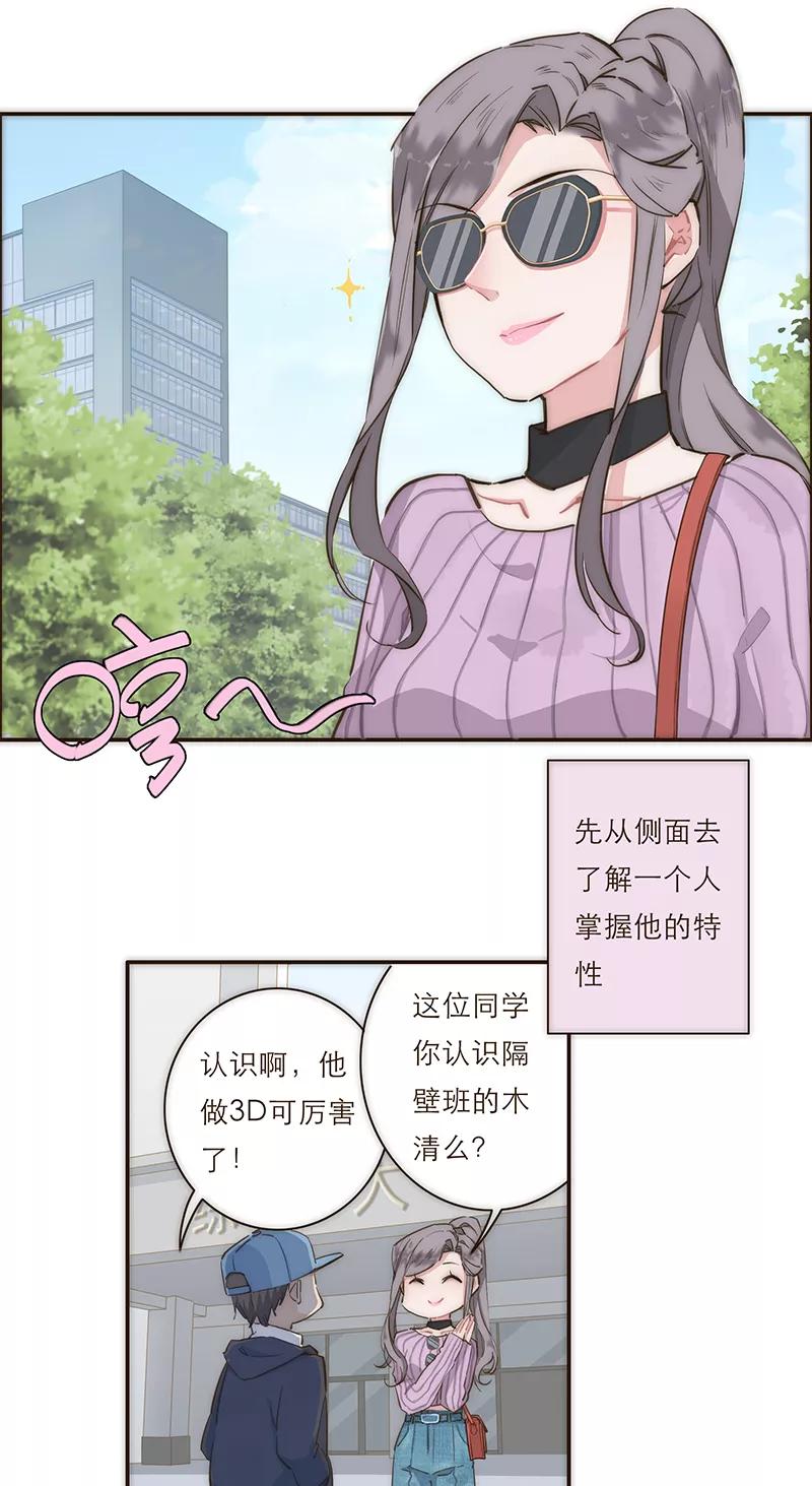 《特殊恋人攻略 LoveLock》第7话 第22页