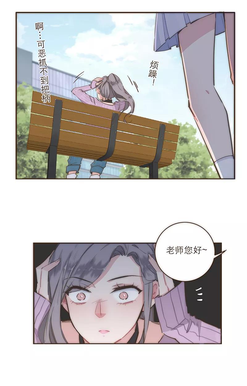 《特殊恋人攻略 LoveLock》第7话 第28页