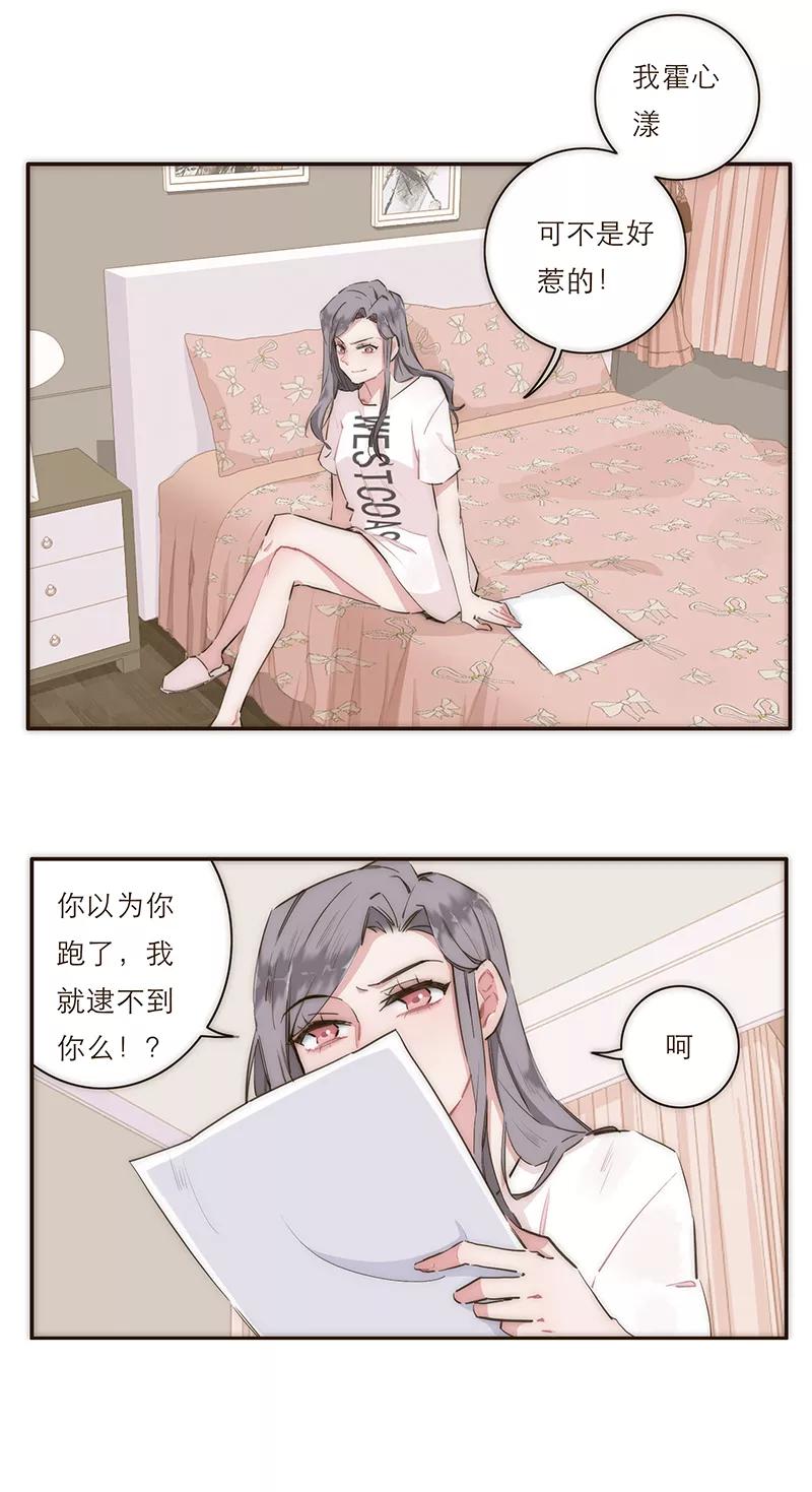 《特殊恋人攻略 LoveLock》第7话 第20页