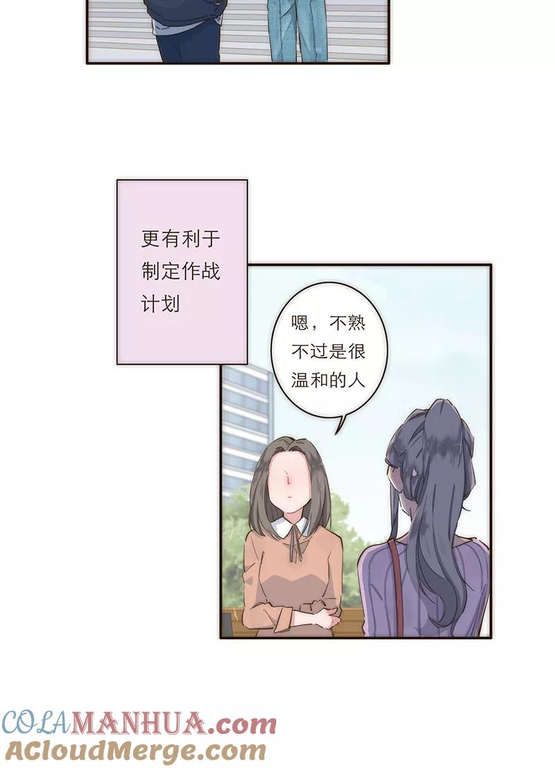 《特殊恋人攻略 LoveLock》第7话 第23页