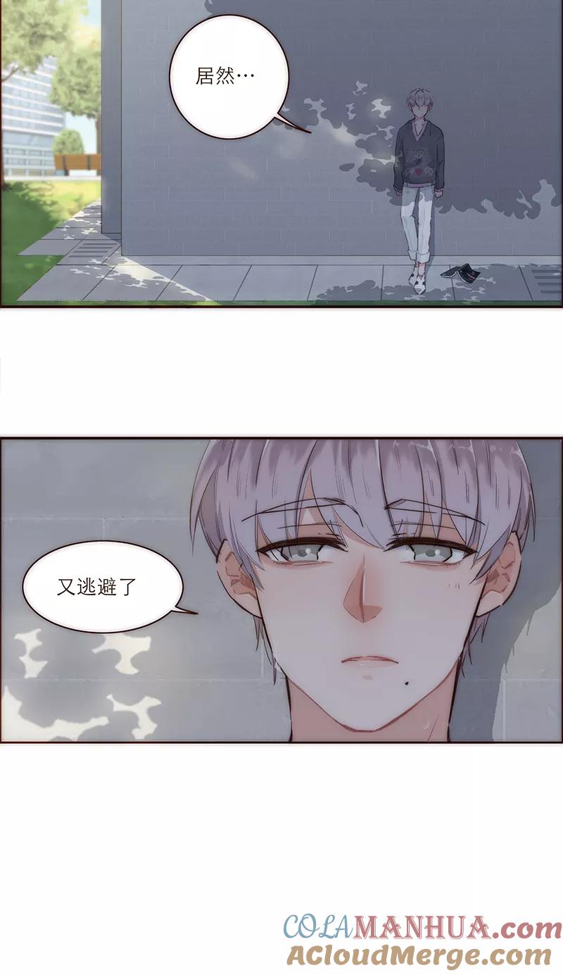 《特殊恋人攻略 LoveLock》第7话 第7页
