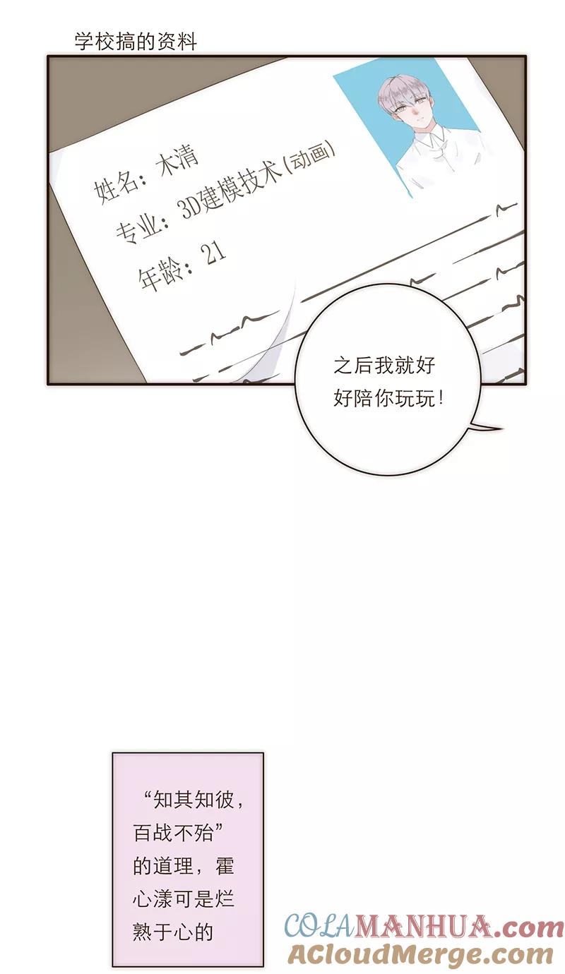 《特殊恋人攻略 LoveLock》第7话 第21页