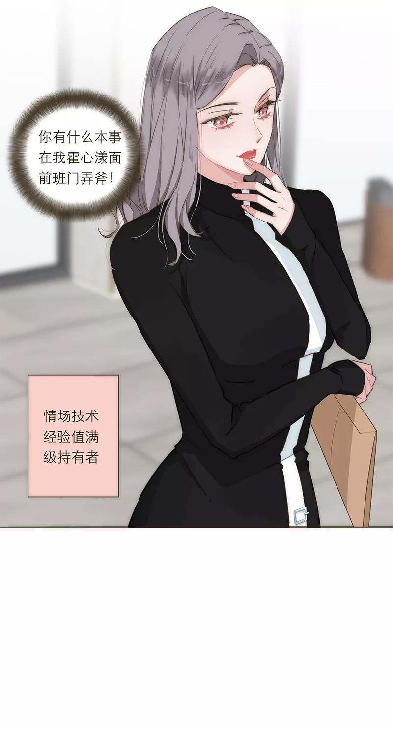 《特殊恋人攻略 LoveLock》第76话 第22页