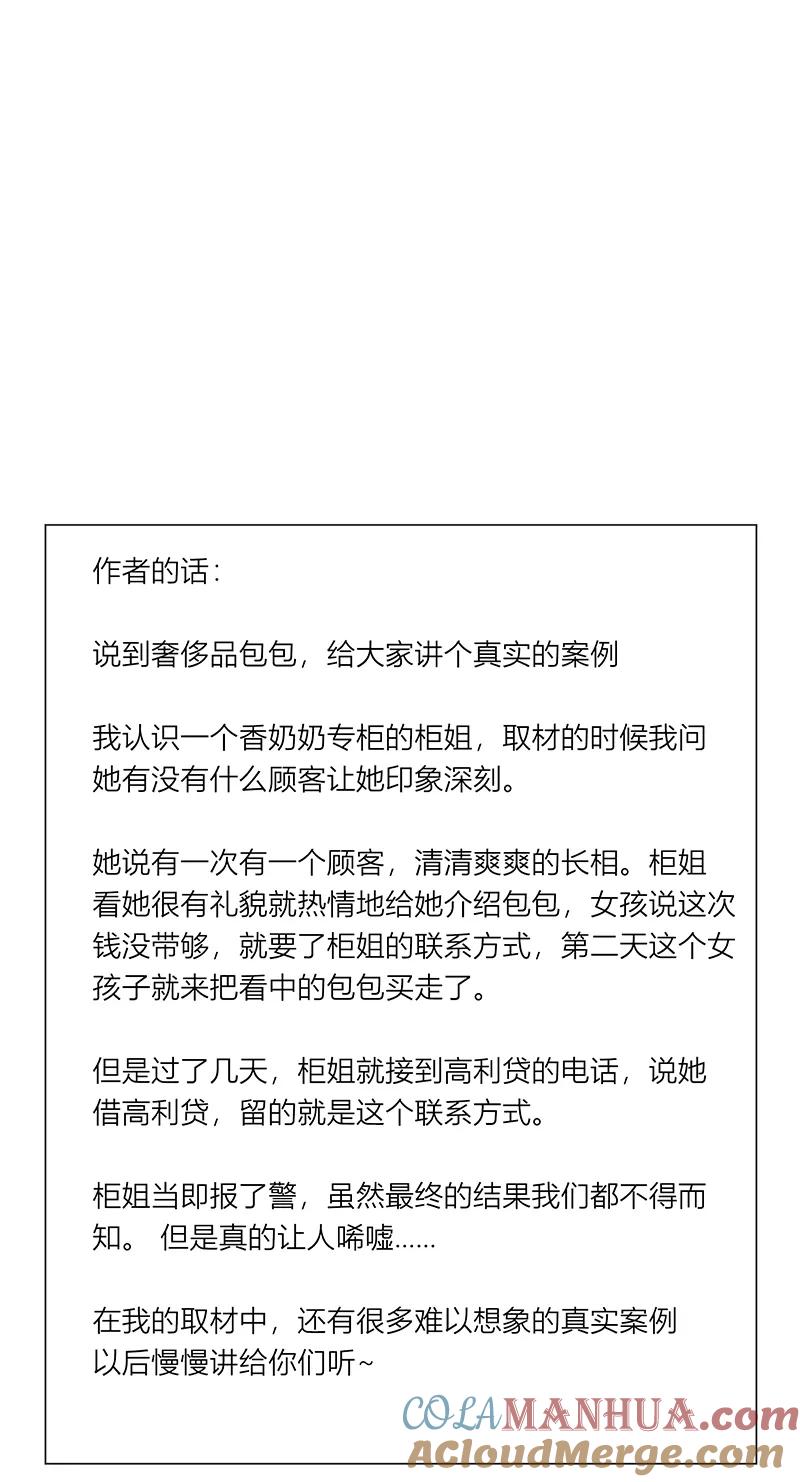 《特殊恋人攻略 LoveLock》第76话 第37页