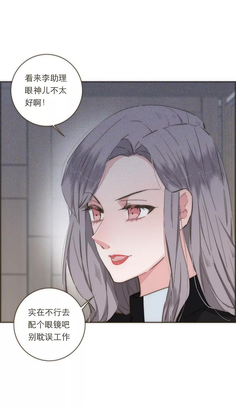 《特殊恋人攻略 LoveLock》第76话 第12页
