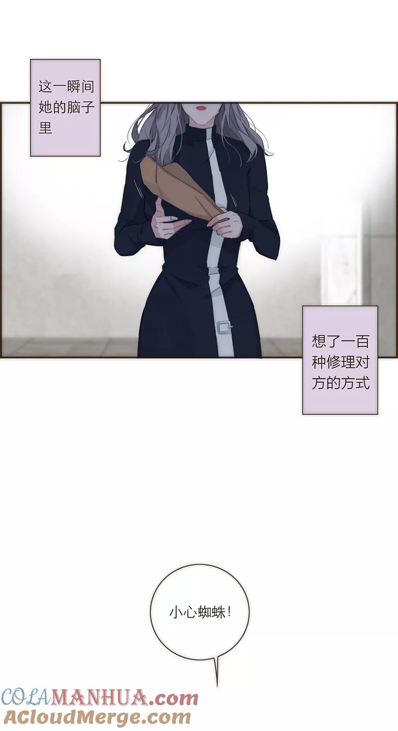 《特殊恋人攻略 LoveLock》第76话 第5页
