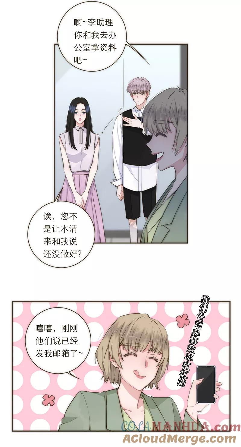 《特殊恋人攻略 LoveLock》第76话 第15页