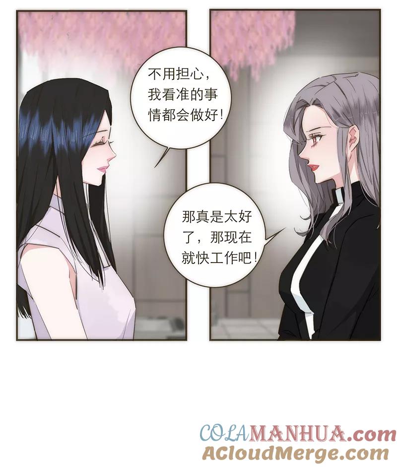 《特殊恋人攻略 LoveLock》第76话 第13页