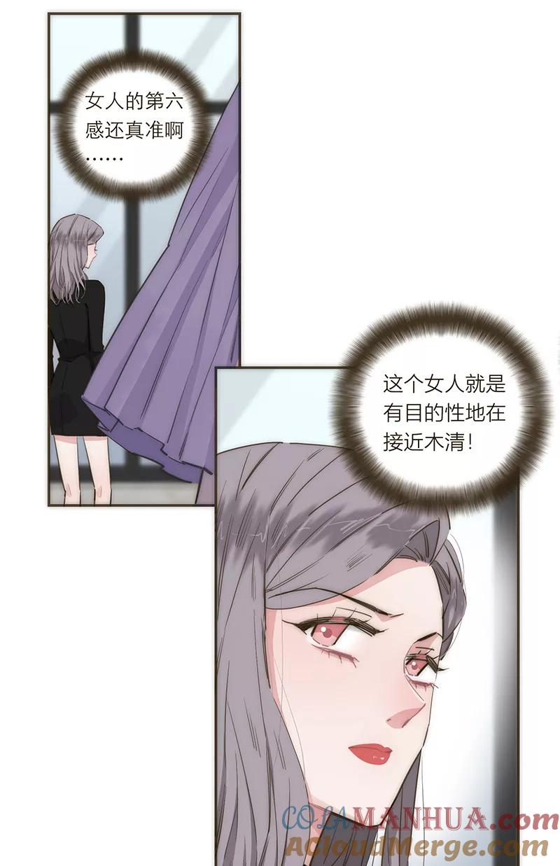 《特殊恋人攻略 LoveLock》第76话 第19页