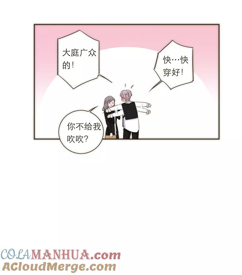 《特殊恋人攻略 LoveLock》第76话 第29页