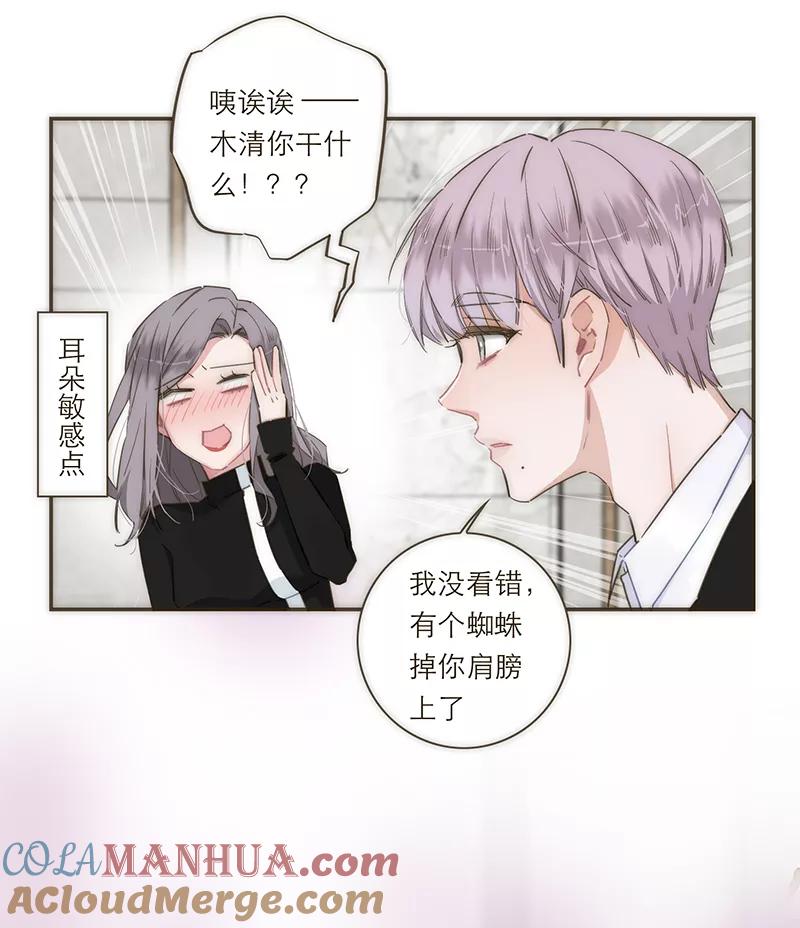 《特殊恋人攻略 LoveLock》第76话 第25页
