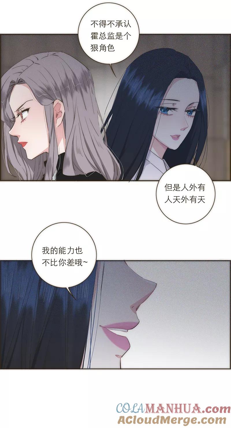 《特殊恋人攻略 LoveLock》第76话 第17页