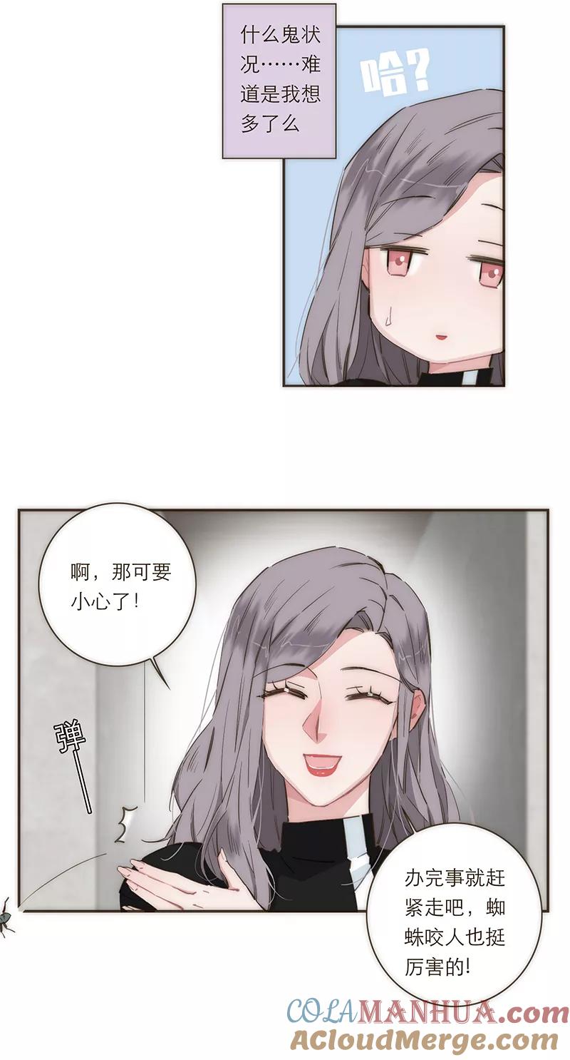 《特殊恋人攻略 LoveLock》第76话 第9页