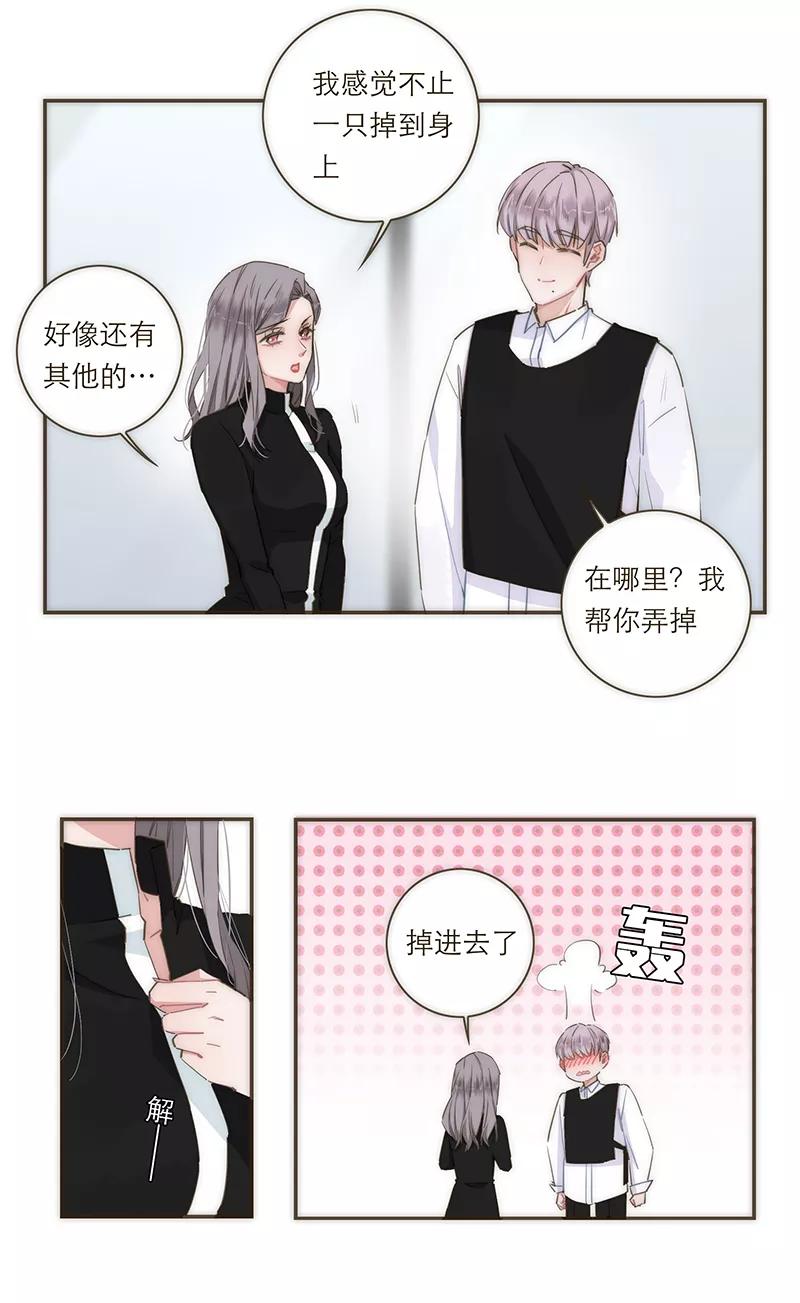 《特殊恋人攻略 LoveLock》第76话 第28页