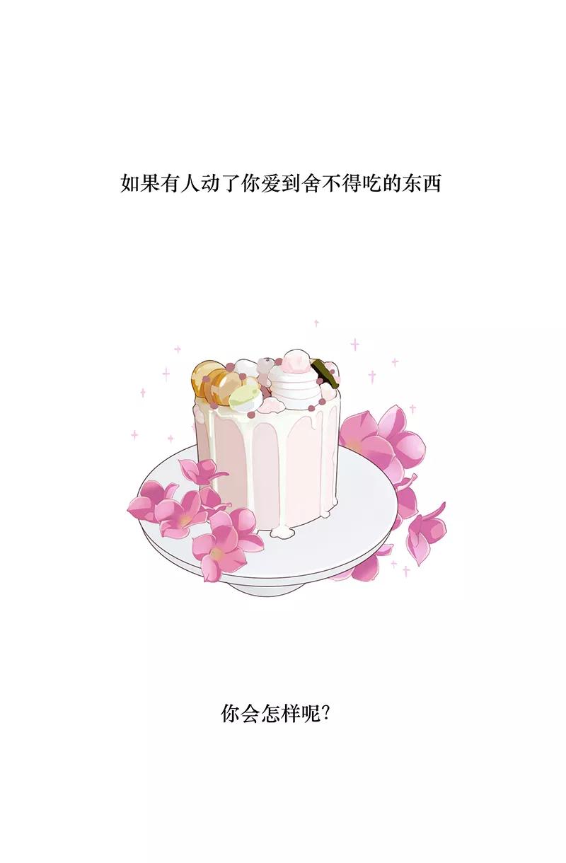 《特殊恋人攻略 LoveLock》第76话 第2页